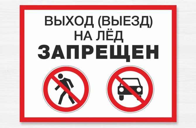 В Соликамском городском округе запрещен выход/выезд на лёд